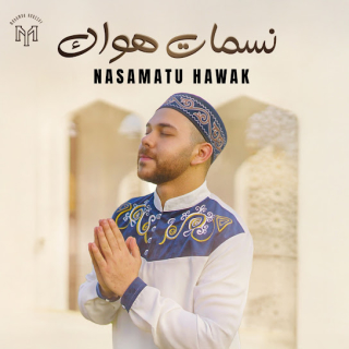 نسمات هواك نسمات هواك