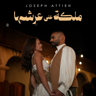 ملكة على عرشها ملكة على عرشها