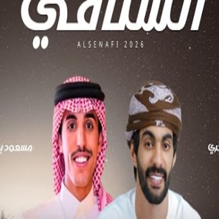 السنافي