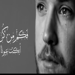 فكم من كربة فكم من كربة