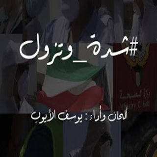 شدة وتزول شدة وتزول