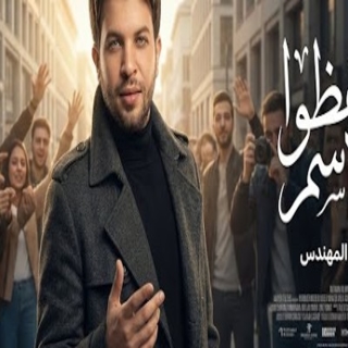 كلمات مهرجان هتشاوروا عليا