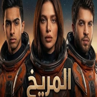 كلمات مهرجان المريخ