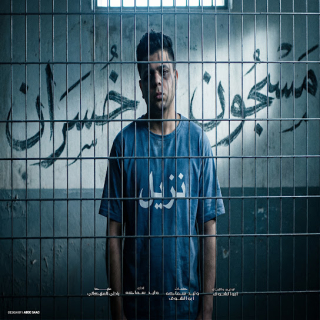 كلمات مهرجان مسجل خسران