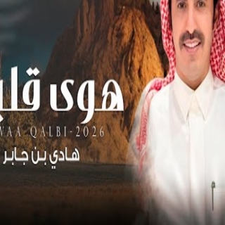 هوى قلبي هوى قلبي