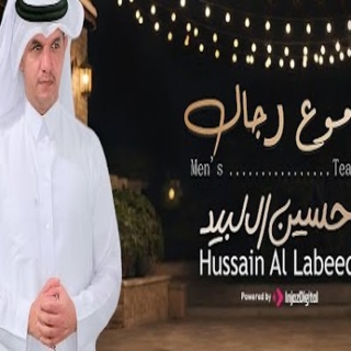 دموع رجال دموع رجال