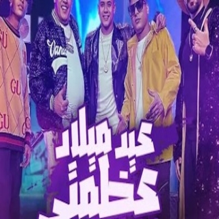 كلمات مهرجان عيد ميلاد عظمتى