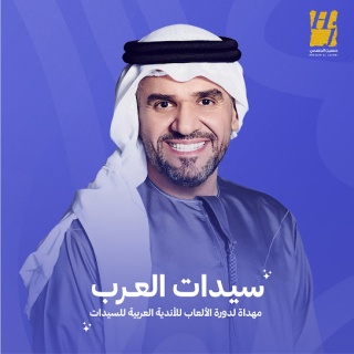 سيدات العرب