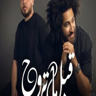 قبل ما تروح