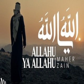 كلمات اغنية الله يا الله - Allahu Ya Allahu single lyrics