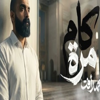كلمات اغنية كام مرة - KAM MARAH single lyrics