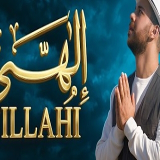 كلمات اغنية إلهي - ILLAHI single lyrics