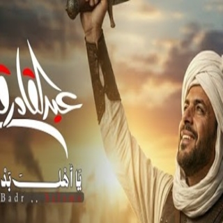 كلمات اغنية يا أهلَ بدرٍ سلاما - Ya ahl Badr Salama single lyrics