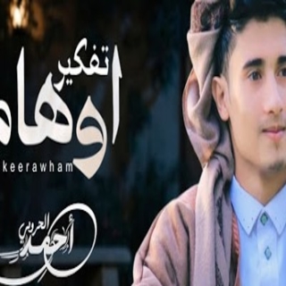 تفكير أوهام