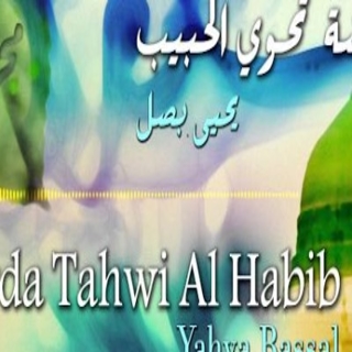 روضة تحوي الحبيب روضة تحوي الحبيب