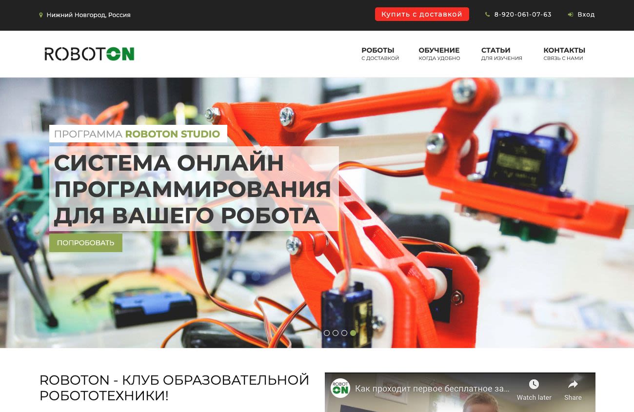 Школа робототехники Robot-On.ru - сайт