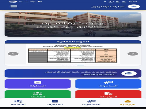 أعمال شهاب طارق - منصة كلية التجارة 2026