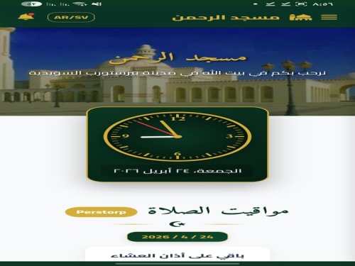 أعمال شهاب طارق - موقع المسجد