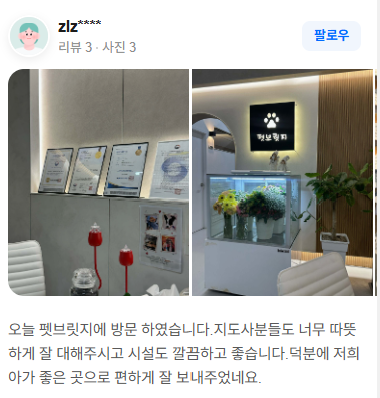펫브릿지 장례 후기 실제 후기 스크린샷 4
