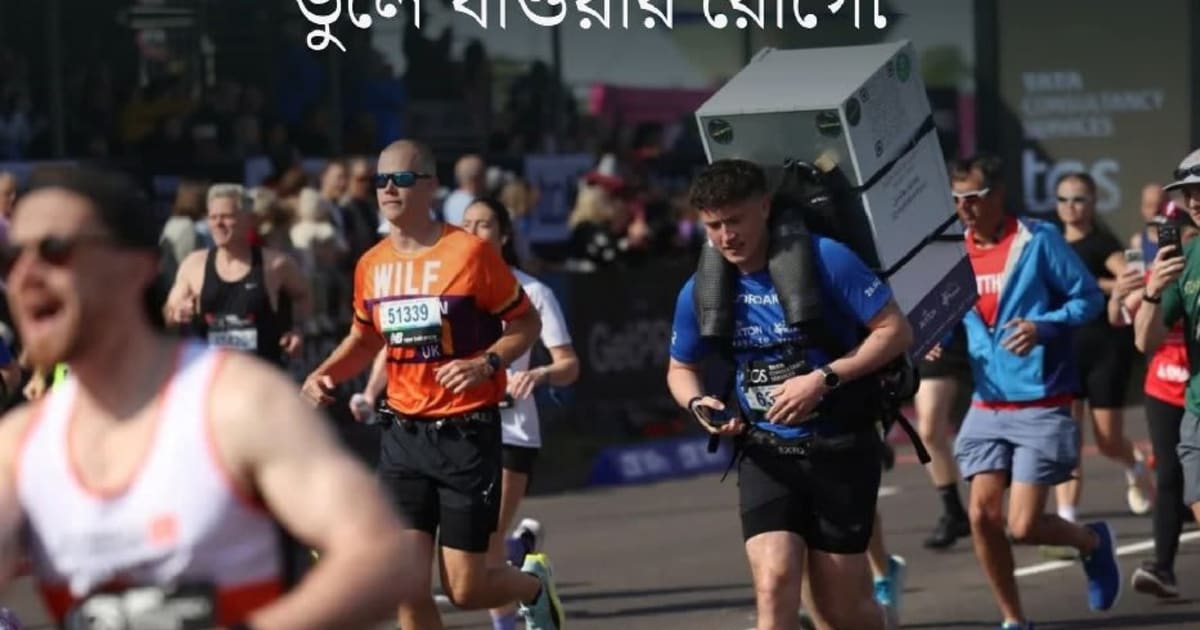 পিঠে একটি আস্ত ফ্রিজ বেঁধে ২৬.২ মাইলের (৪২ কিমি) ম্যারাথন দৌড়ানোর কথা কল্পনা করা যায়? ঠিক এই কাজটিই করে দেখ...