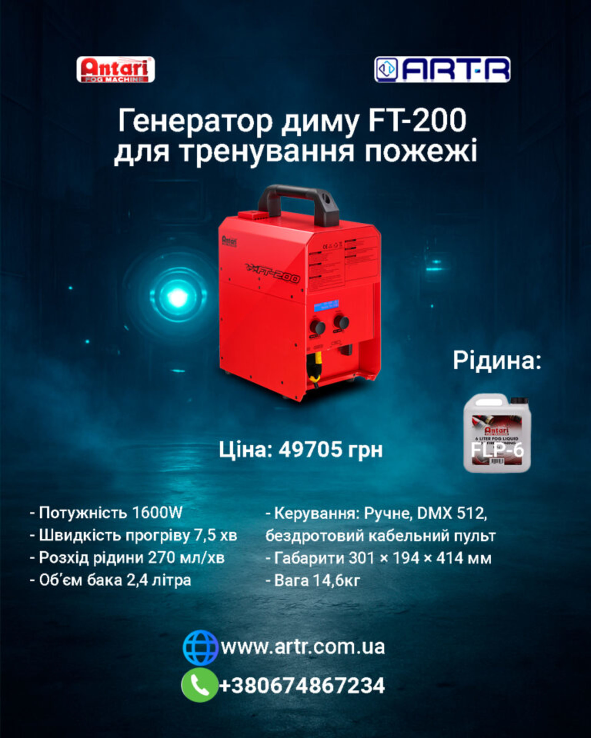Fire Training Fog Machine Antari FT-200 2