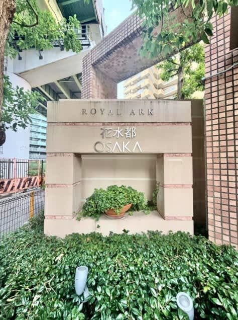 Royal Ark Kasuito OSAKA — A River View Residence 4