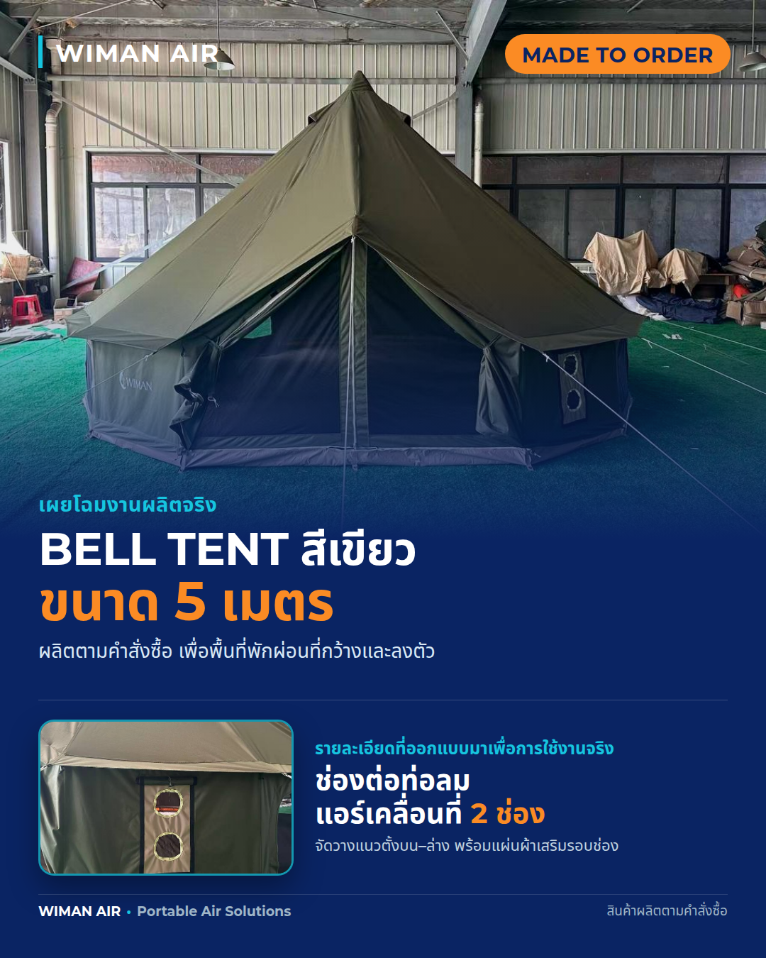 Bell Tent สีเขียวขนาด 5 เมตร ผลิตตามคำสั่งซื้อ พร้อมช่องต่อท่อลมแอร์เคลื่อนที่ 2 ช่อง