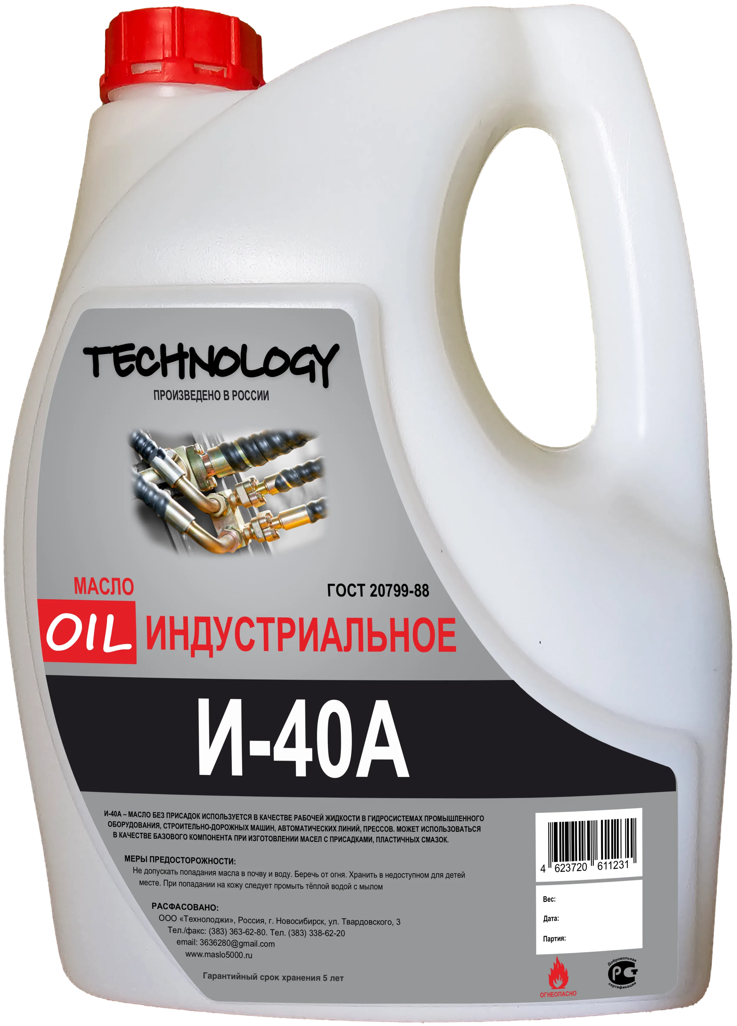 Индустриальное масло И-40А 5 литров для гидравлических систем и станочного оборудования в Новосибирске.