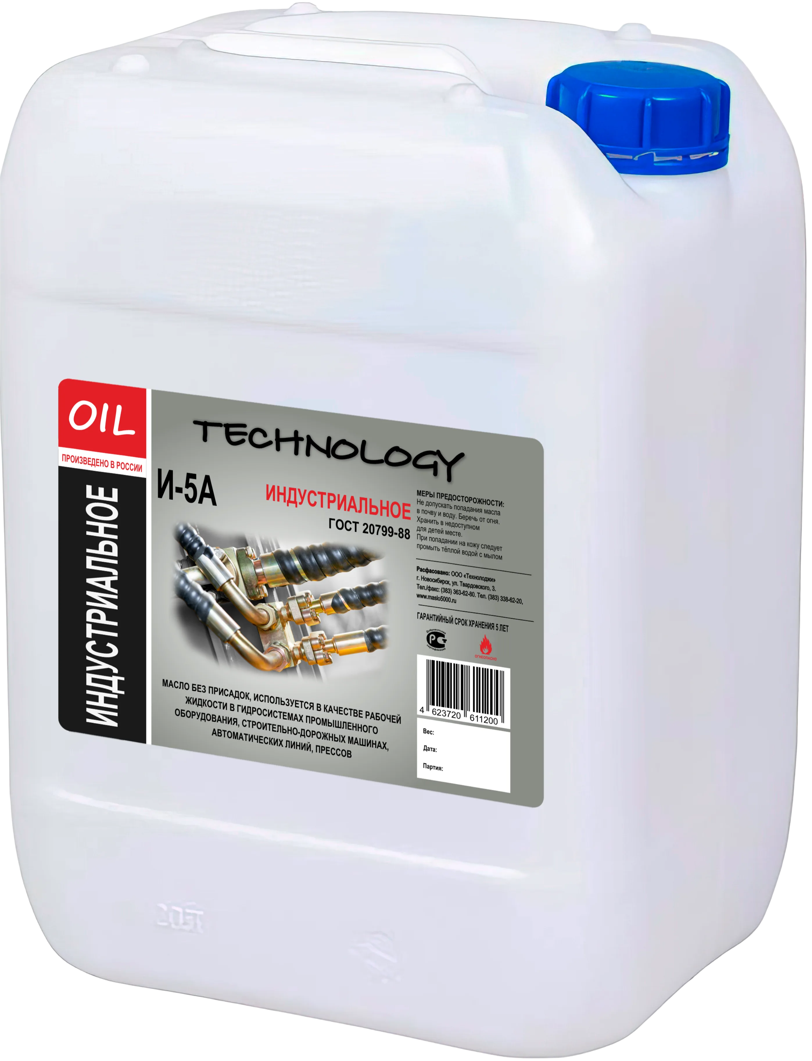 Масло И-5А 50 литров для тяжелого промышленного оборудования с гарантией качества.