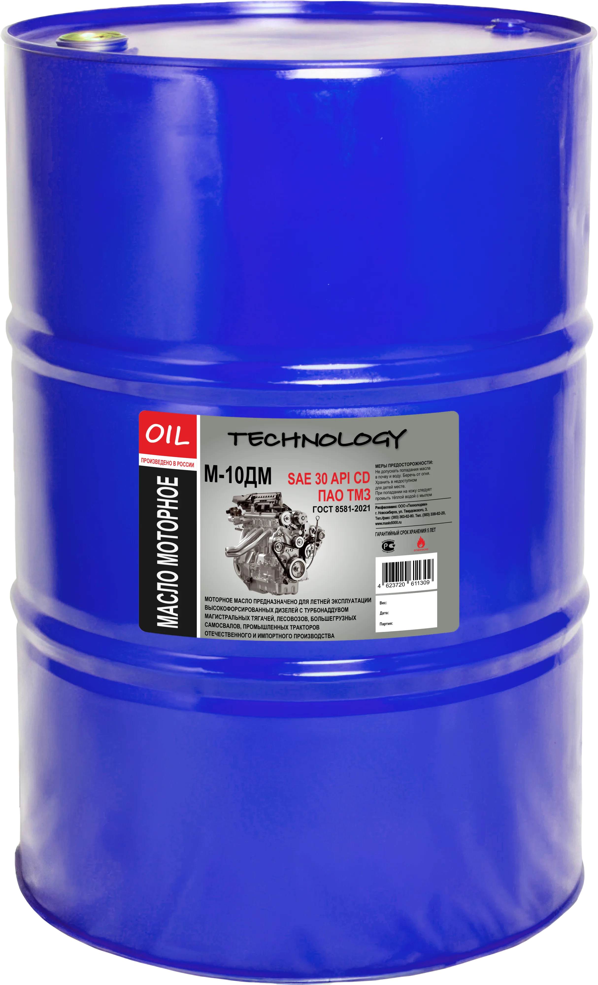 Моторное масло М 10ДМ 200 литров для промышленного применения.