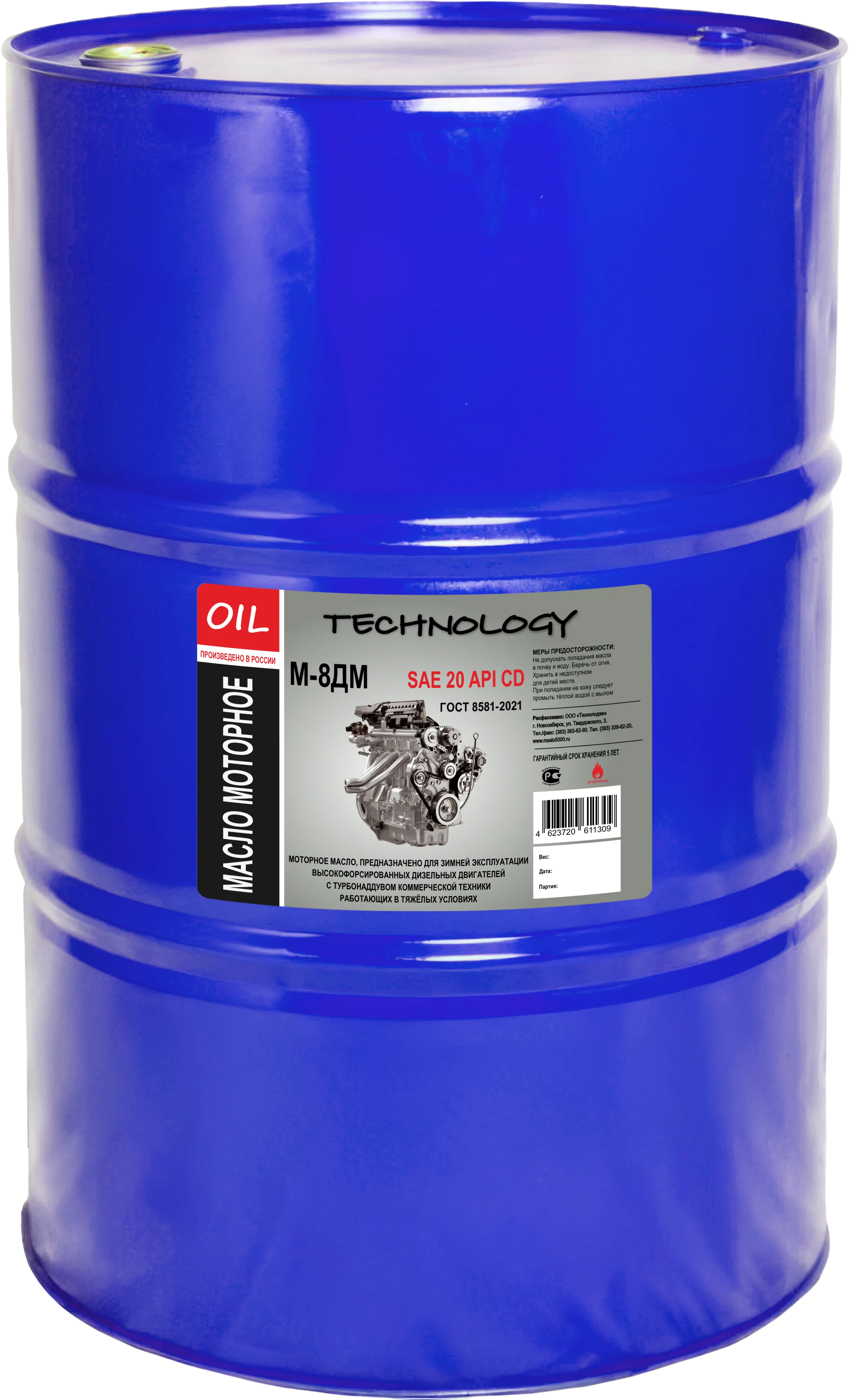 Моторное масло М-8ДМ 200 л для дизельных двигателей грузовых автомобилей, тракторов, строительной и сельскохозяйственной техники от компании Технолоджи в Новосибирске.