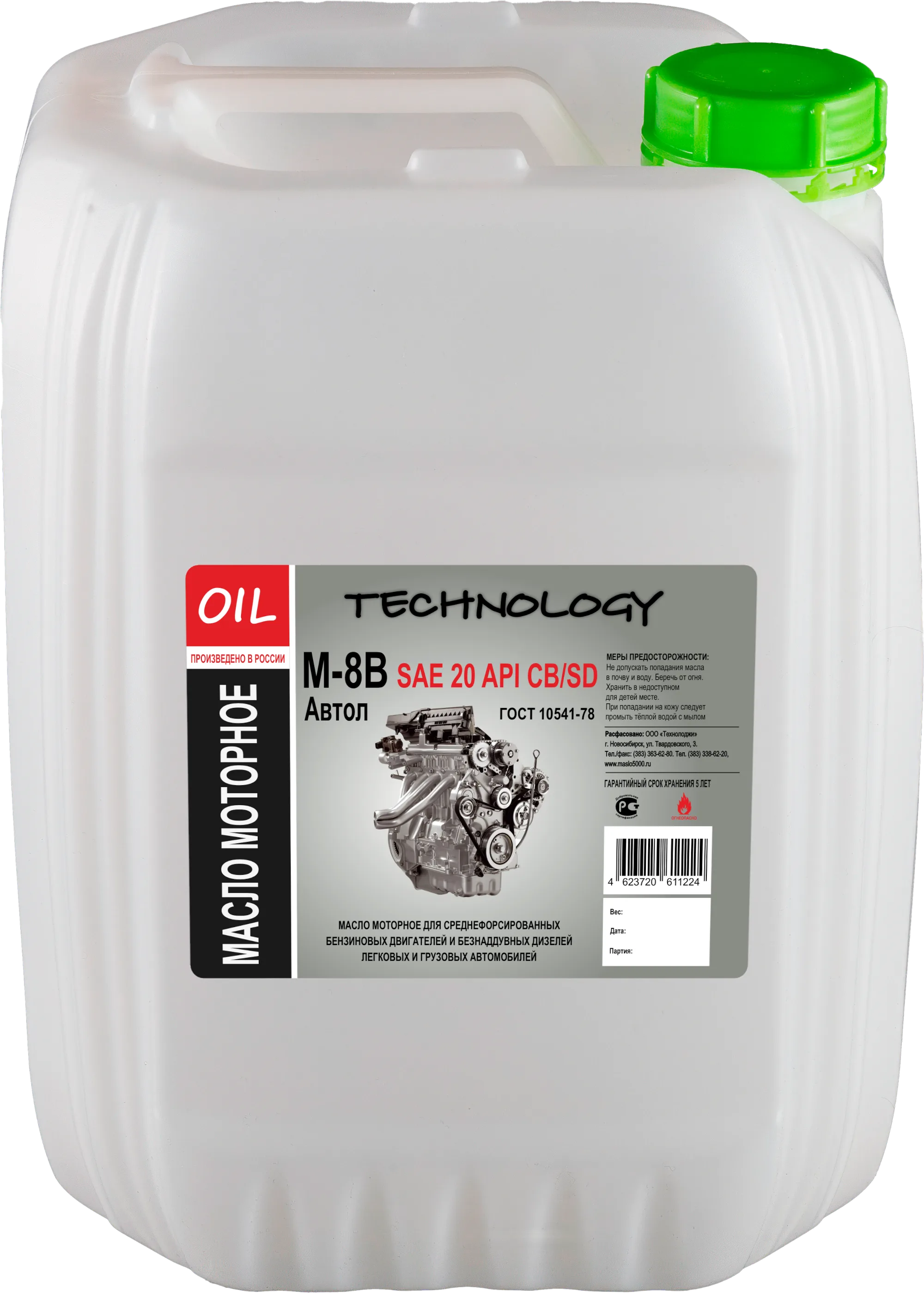 Моторное масло М-8В (Автол) 30 литров для двигателей с высокими нагрузками.