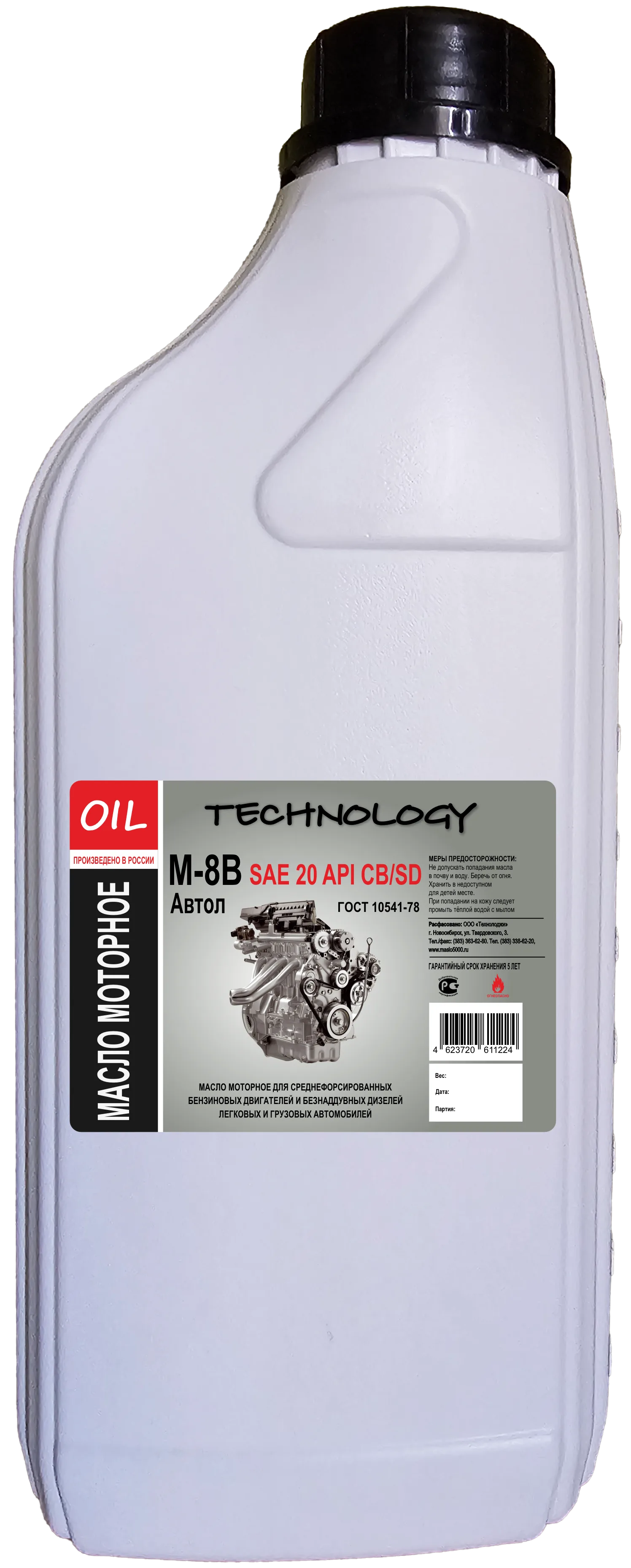 Моторное масло М-8В (Автол) 1 литр для двигателей ЗИЛ, ГАЗ, УАЗ в Новосибирске.
