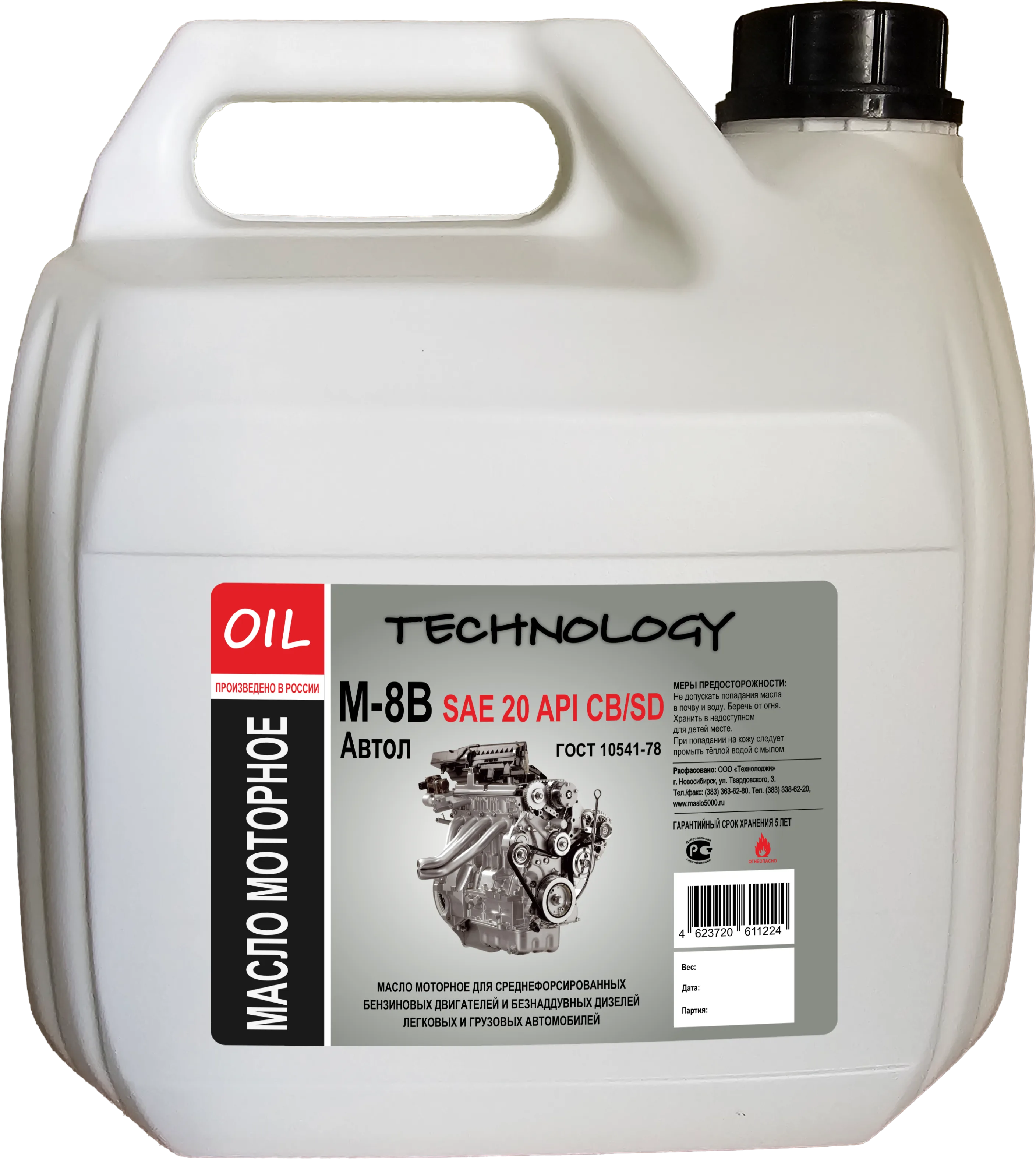 Моторное масло М-8В (Автол) 3 литра для среднефорсированных двигателей.