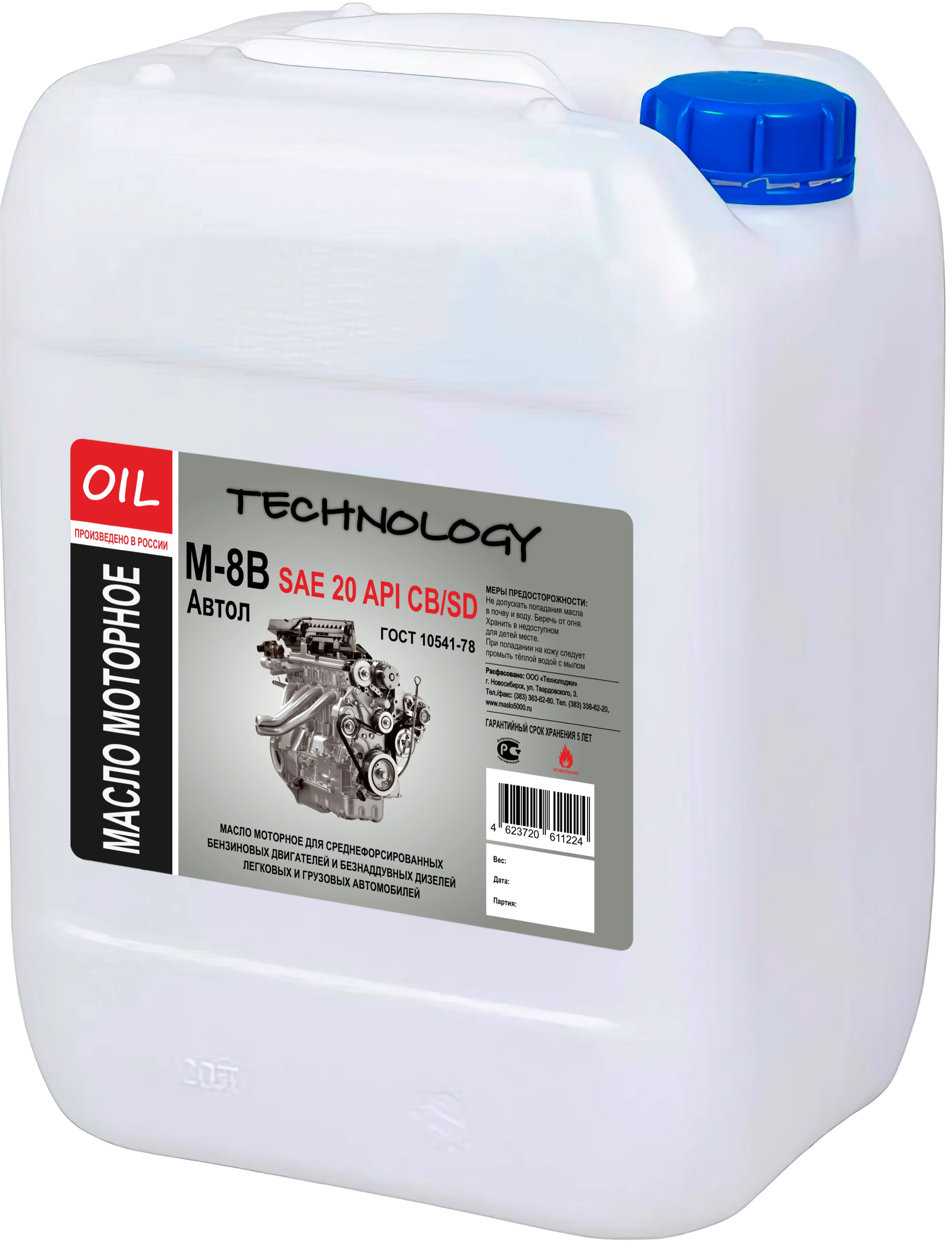 Моторное масло М-8В (Автол) 50 литров для грузовых автомобилей и спецтехники.