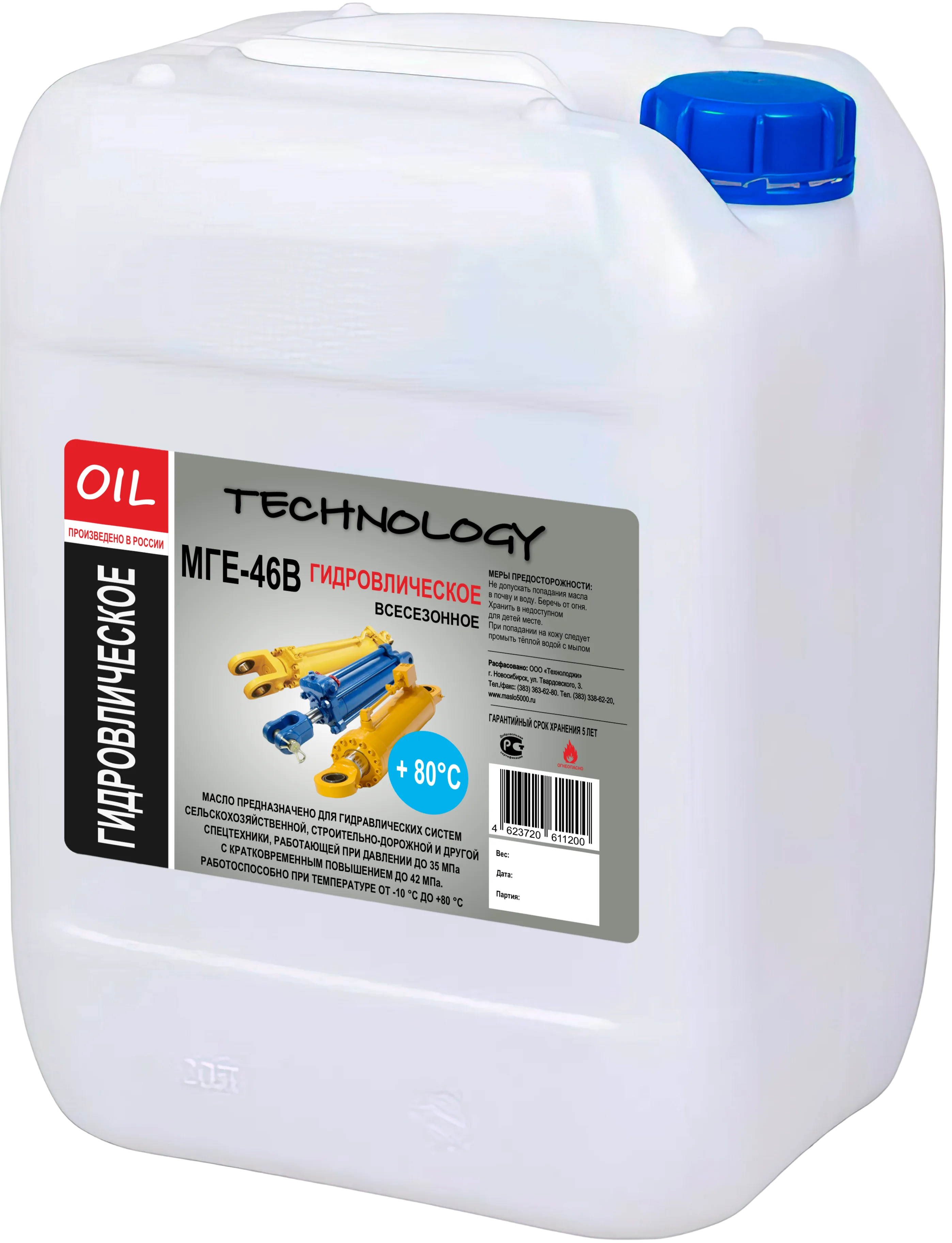 Гидравлическое масло МГЕ-46В 50 литров для строительной и промышленной техники в Новосибирске.