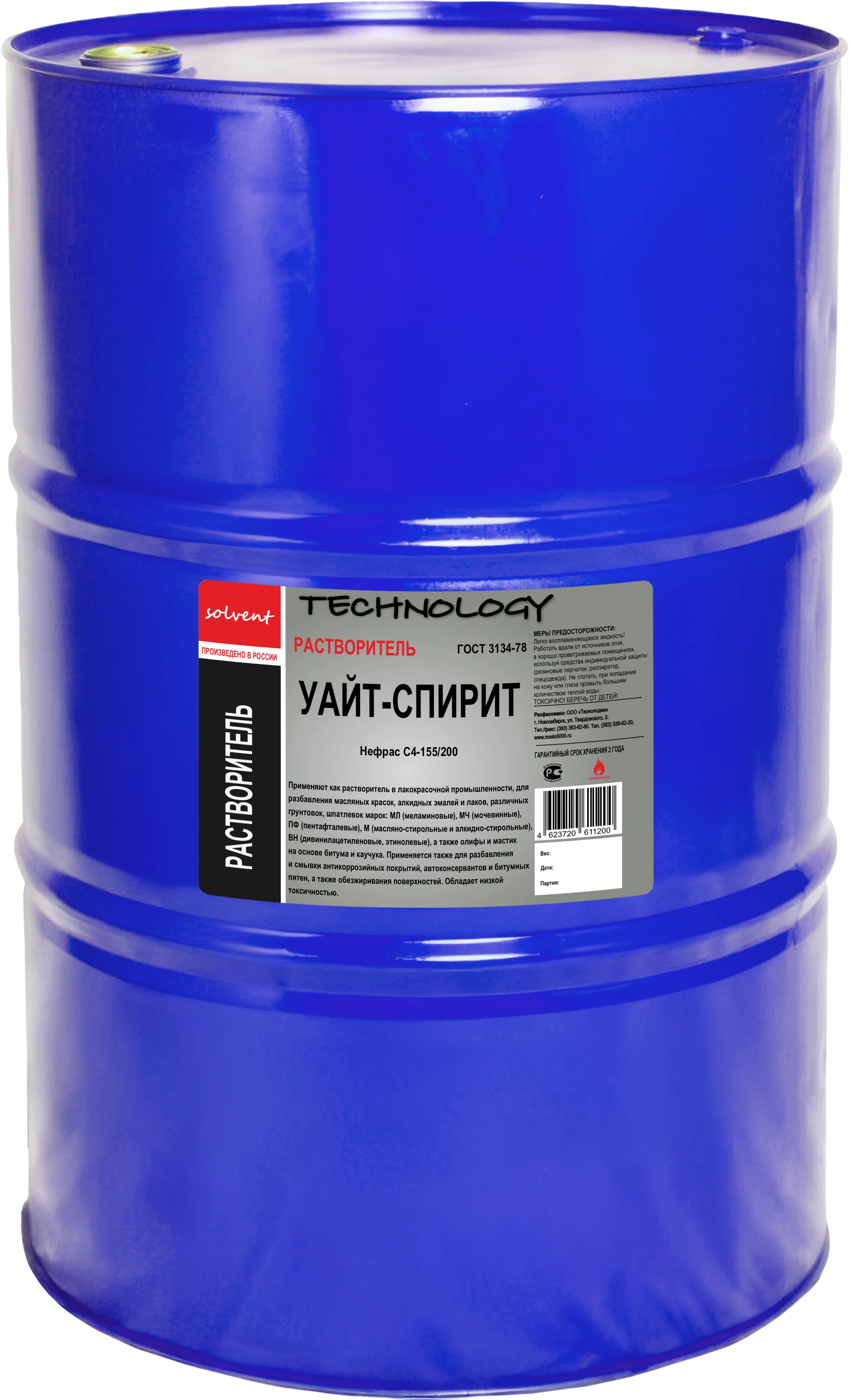 Уайт-спирит для растворения красок, лаков и эмалей, а также для обезжиривания поверхностей от компании в Новосибирска.