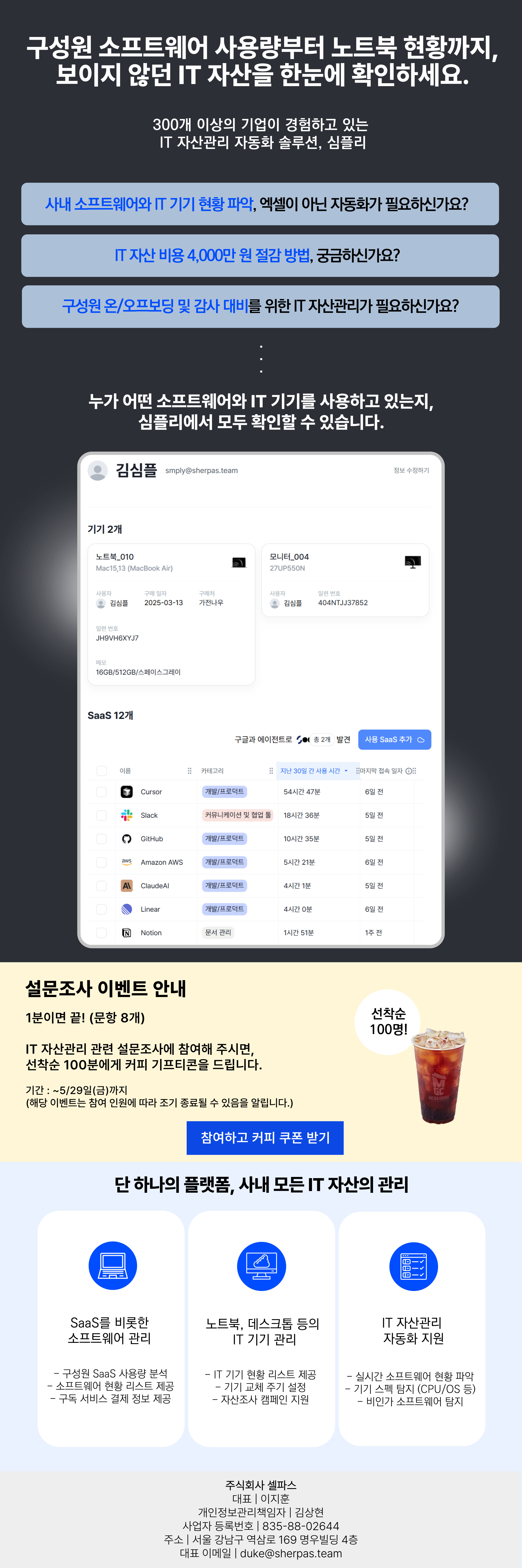 SMPLY 설문조사 eDM