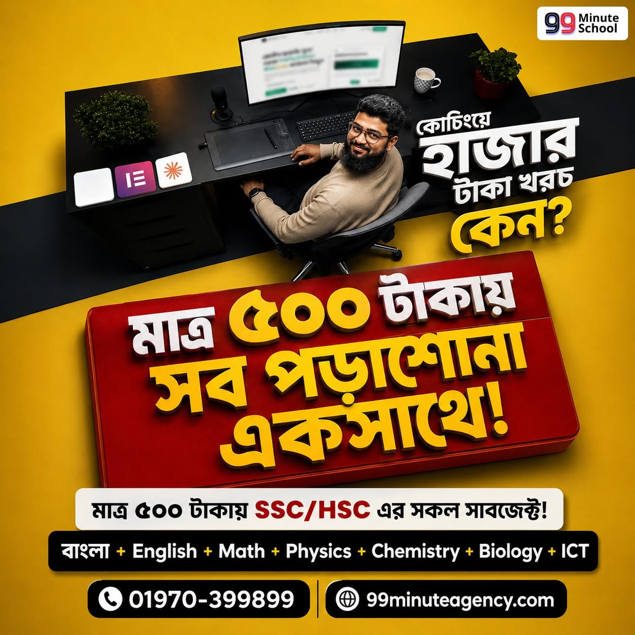 SSC 2027 বিজ্ঞান বিভাগ ব্যাচ