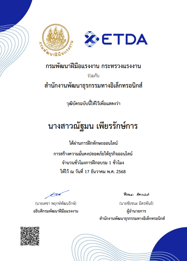 การสร้างความมั่นคงปลอดภัยให้ธุรกิจออนไลน์<br/>โดยกรมพัฒนาฝีมือแรงาน ร่วมกับ ETDA