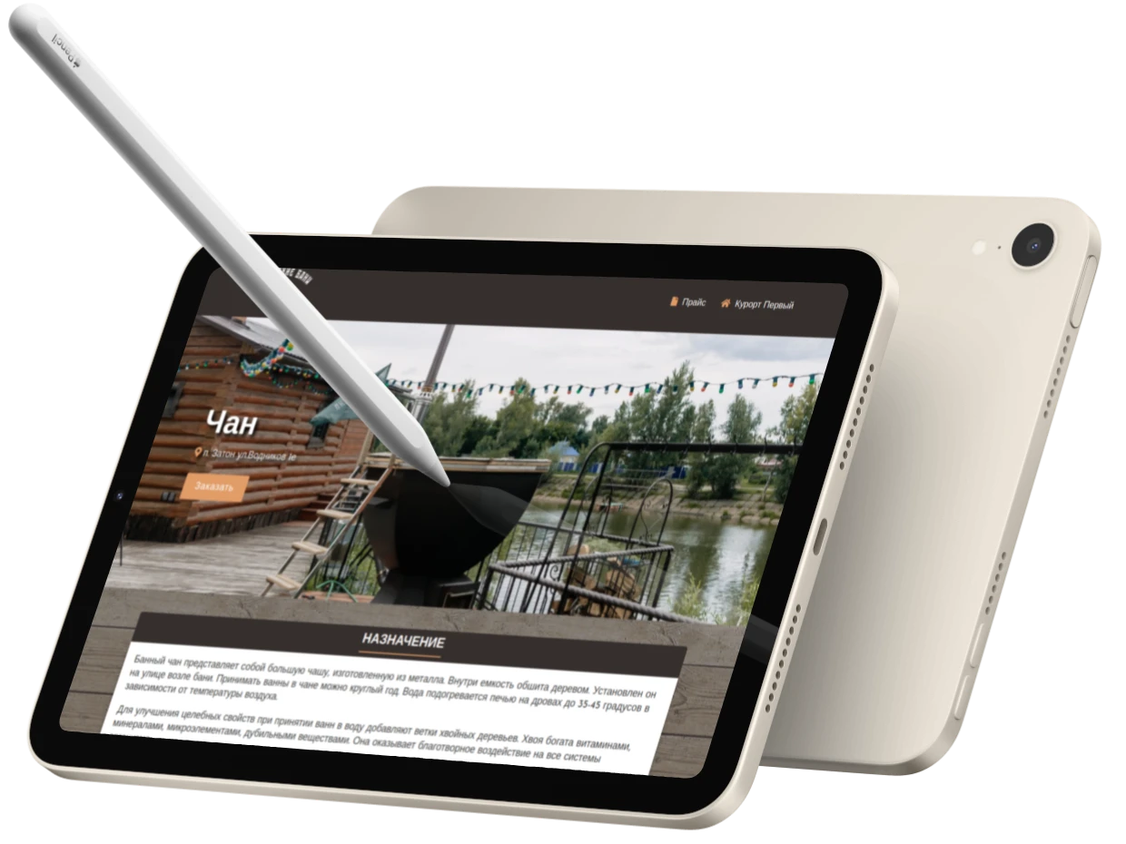 Изображение сайта на планшете