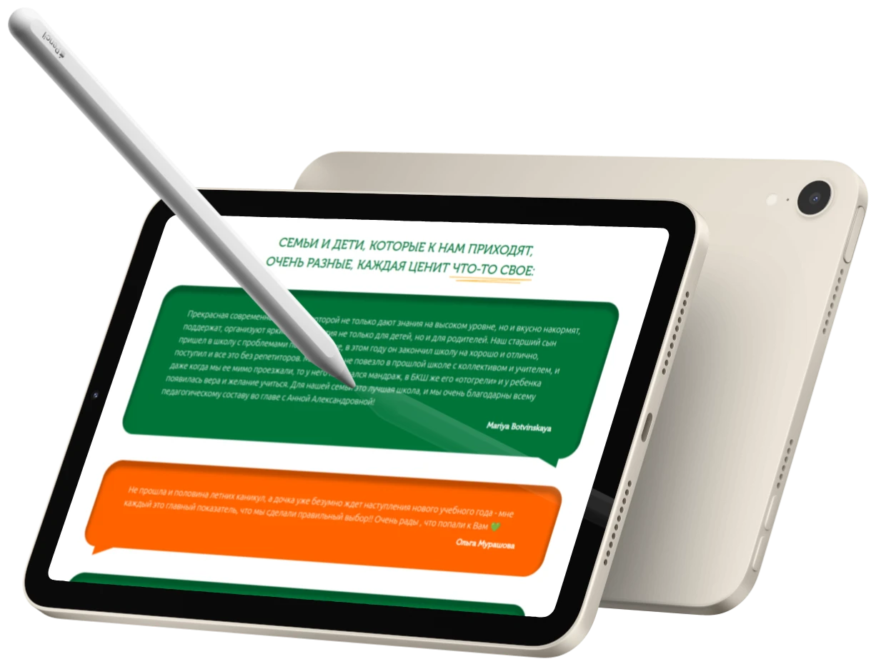 Изображение сайта на планшете