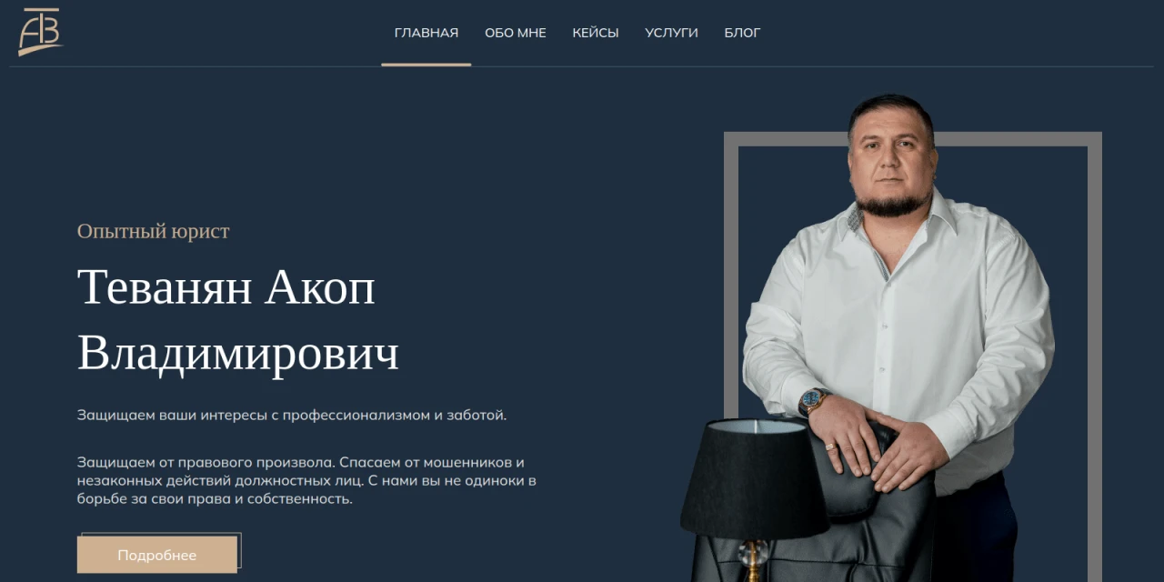 Адвокат Теванян Акоп Владимирович