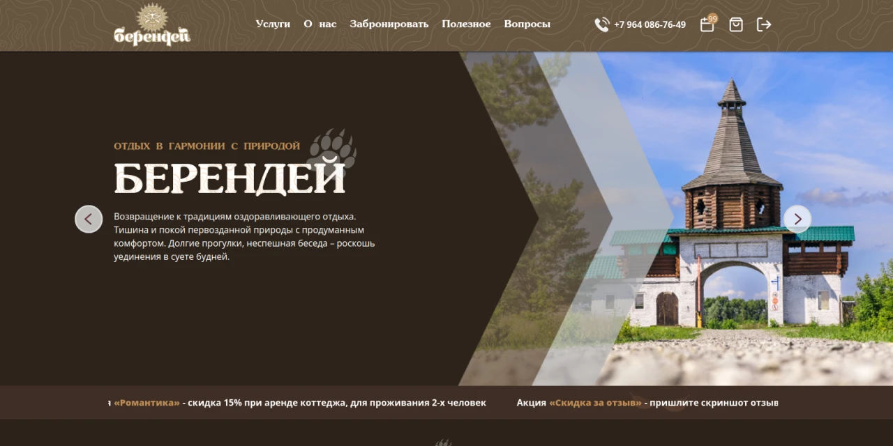 Лесной парк Берендей