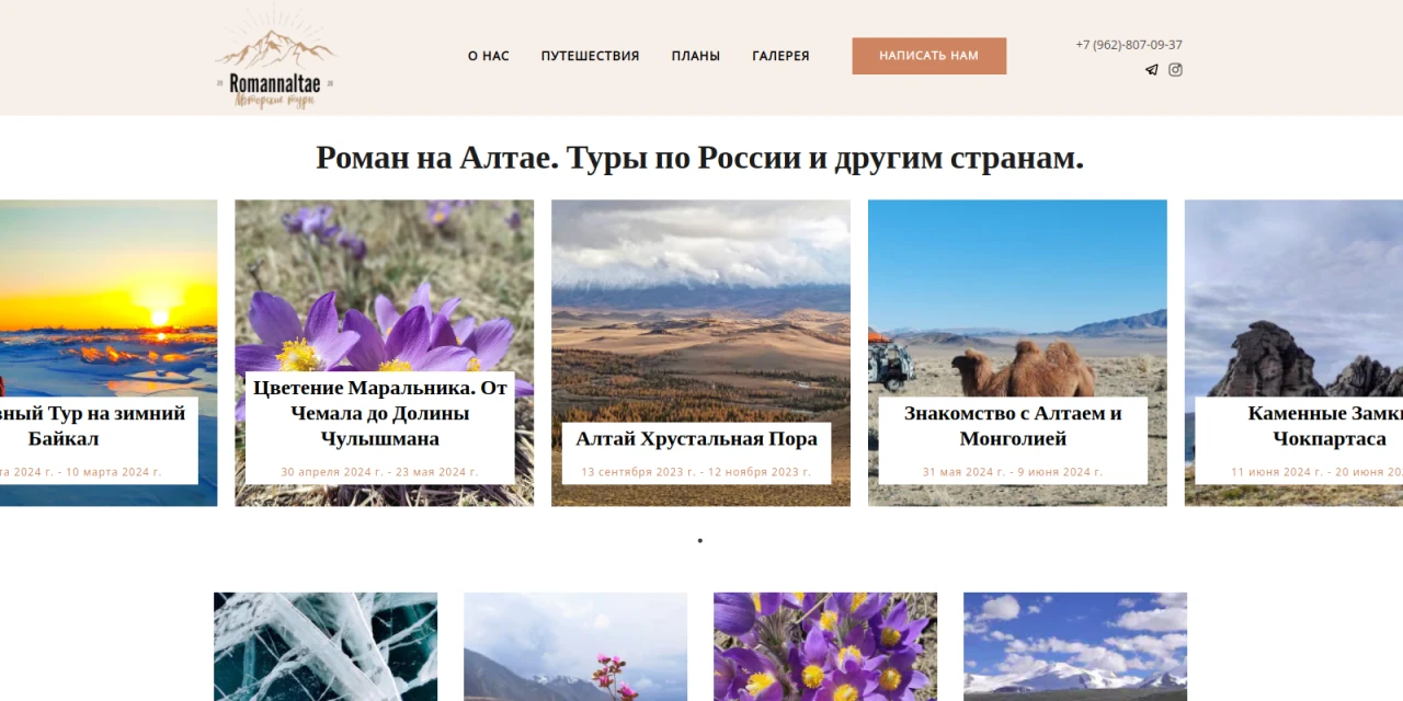 Личный сайт гида Романа Карасёва