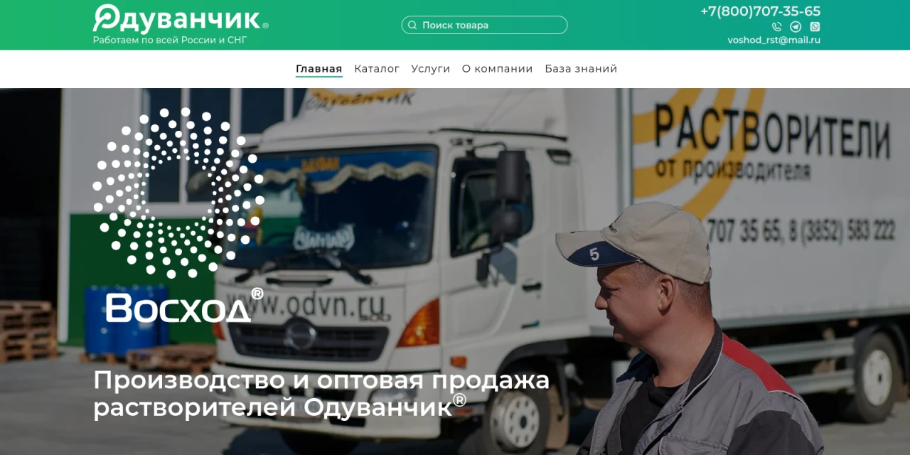 Компания Восход