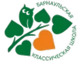 Барнаульская Классическая школа