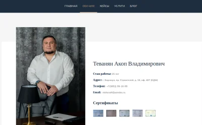 Скриншот страницы обо мне