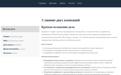 Детали одного из дел Адвоката Теваняна Акопа Владимировича