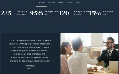 Отзывы для сайта Адвоката Теваняна Акопа Владимировича